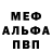Альфа ПВП кристаллы Valery Levashov